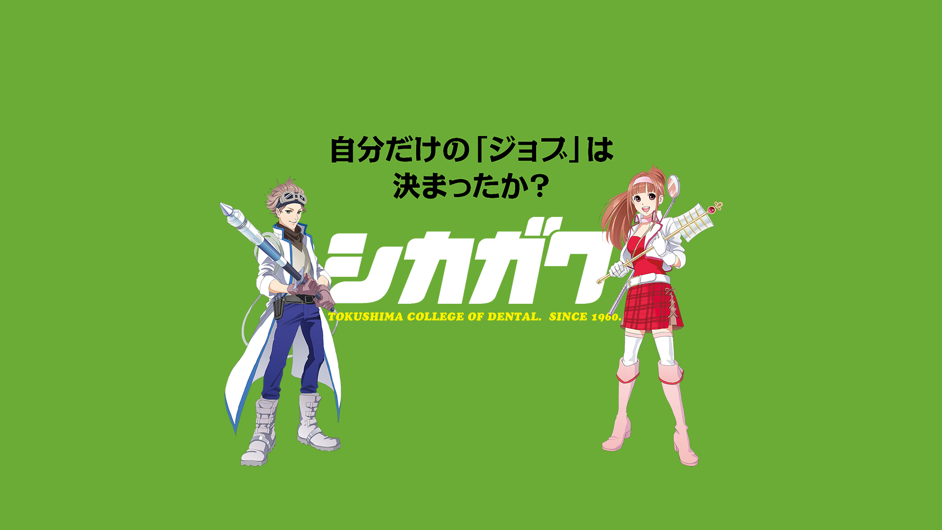 シカガク案内
