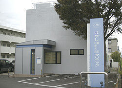 はやし歯科口腔外科クリニック