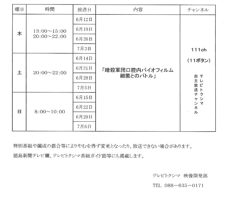 20140518TVtoku
